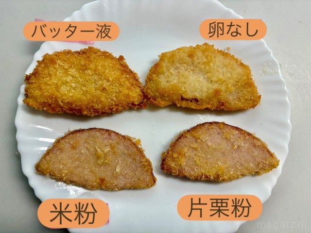 バッター液をつけて揚げたハムカツ（普通、卵なし、米粉、片栗粉）