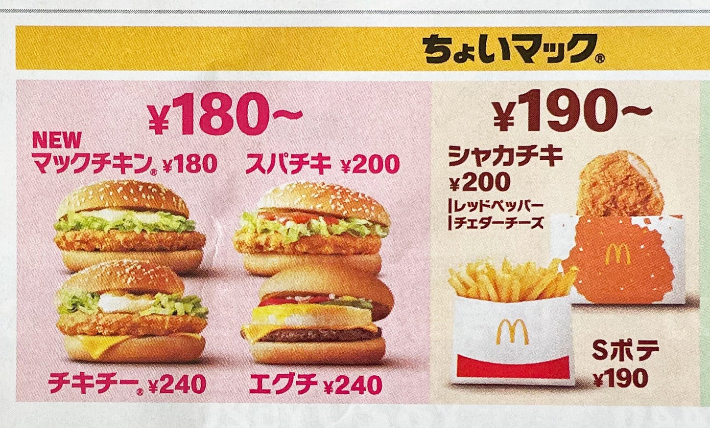 チキン クリスプ マック