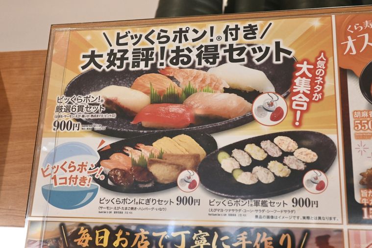 くら寿司のビッくらポンにぎりセットビッくらポン軍艦セットビッくらポン厳選6貫セットのメニュー