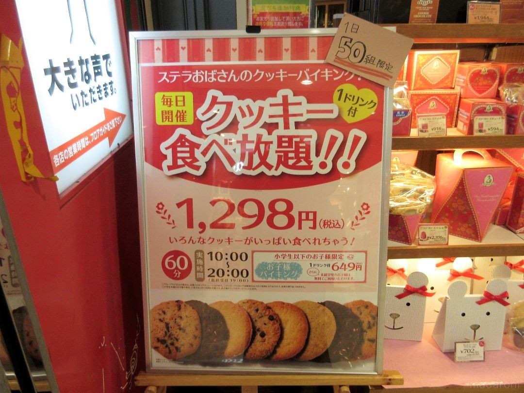 ステラおばさんの「クッキー食べ放題」を実食レポ!1,298円とお ステラおばさんの「クッキー食べ放題」を実食レポ!1,298円とお