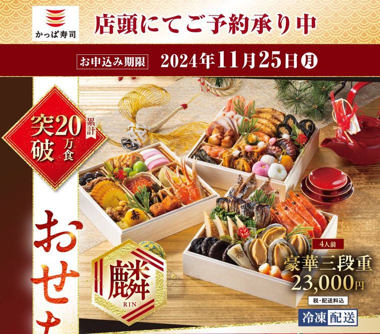 かっぱ寿司の豪華三段重イメージ