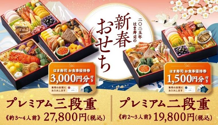 はま寿司の2025年新春おせちイメージ