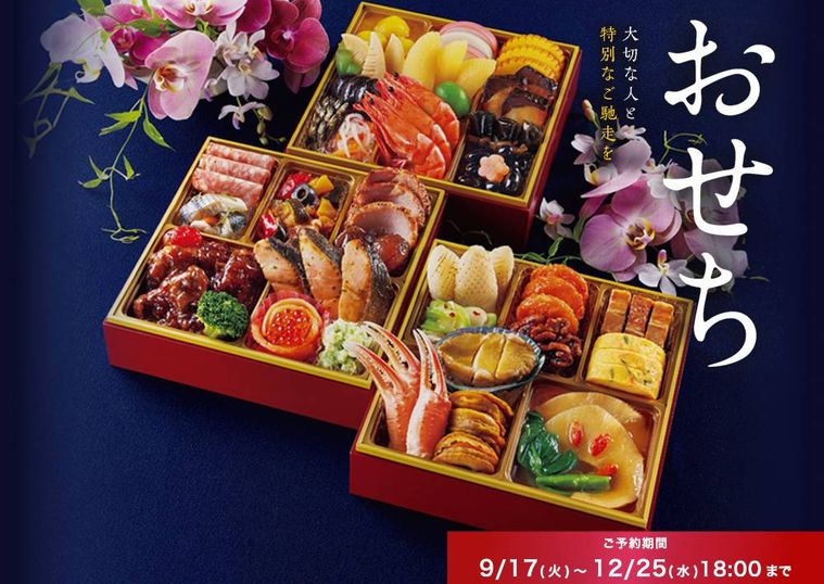 ローソンの2025年おせちイメージ