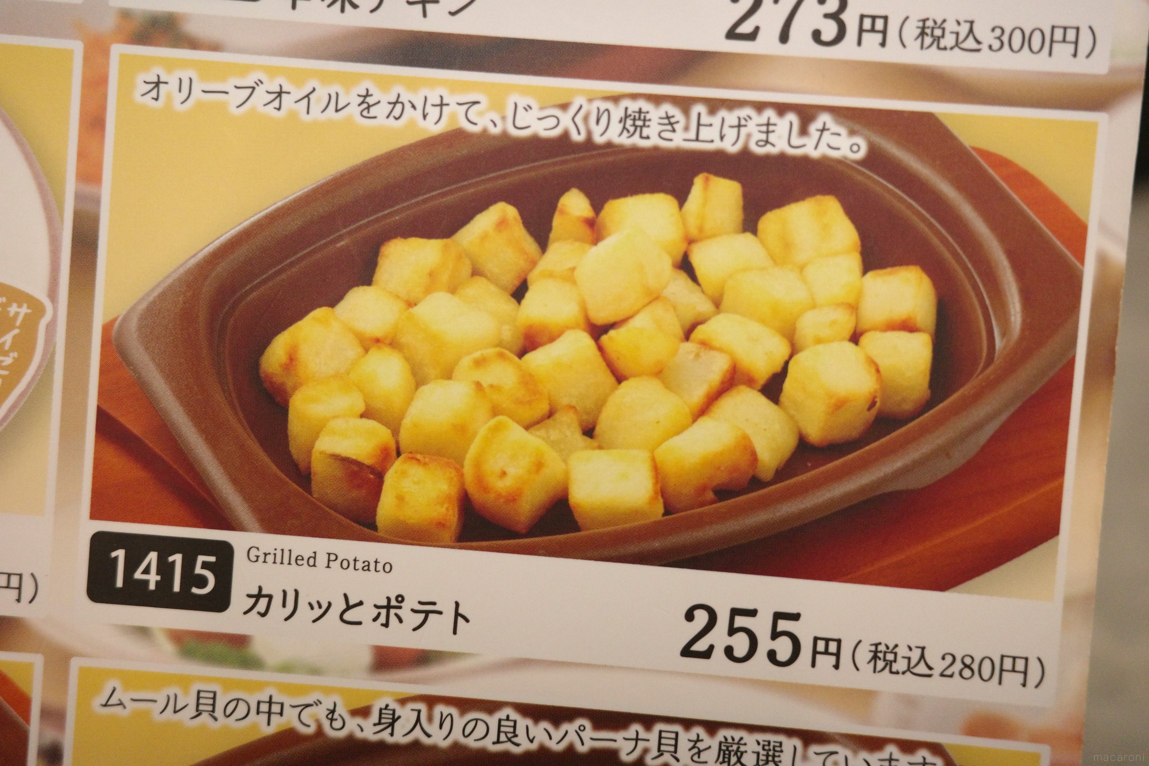サイゼリヤ「カリッとポテト」の販売終了に「悲しみが深い」代用品の