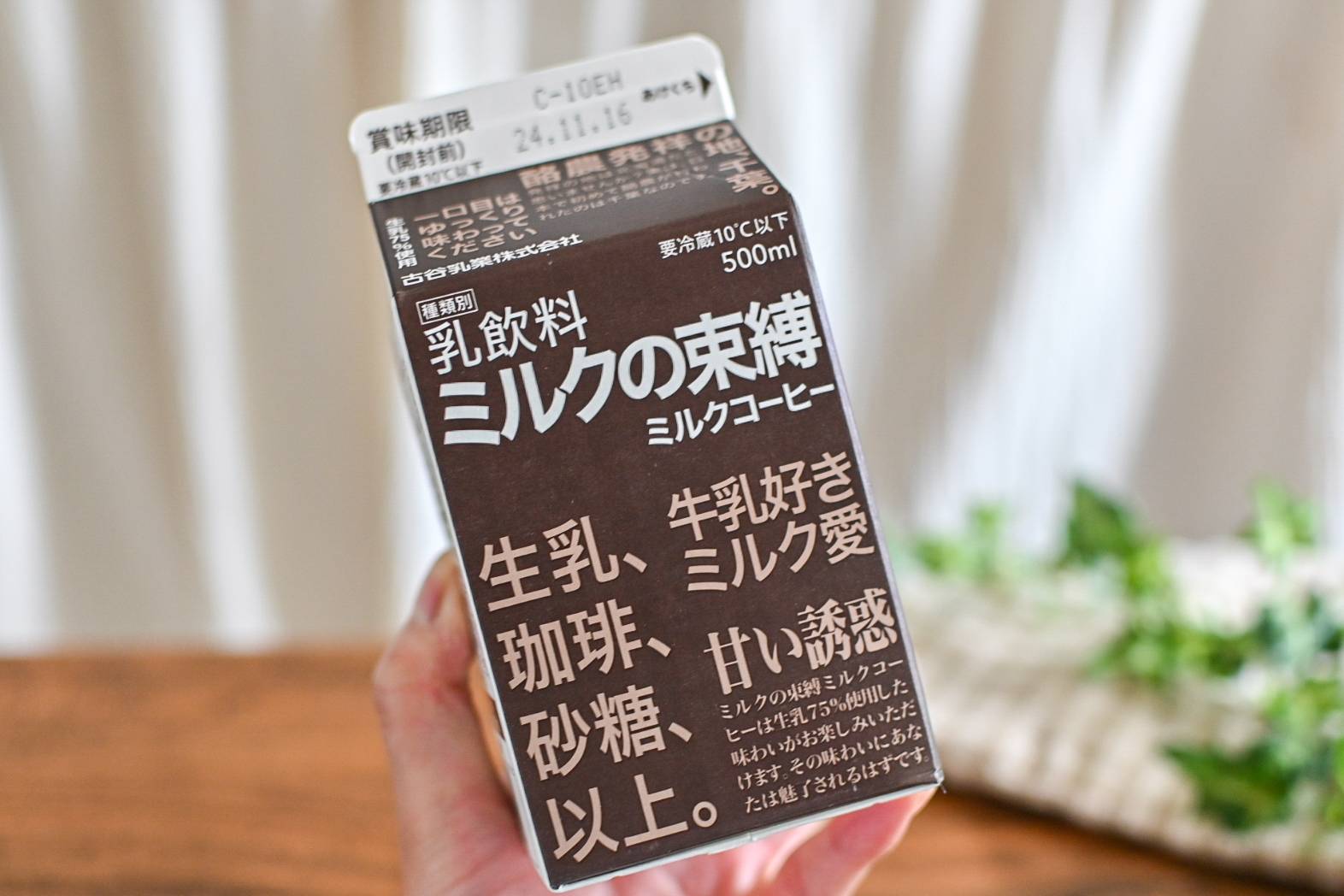 ファミマで買える「ミルクの束縛 ミルクコーヒー」って一体？千葉県発