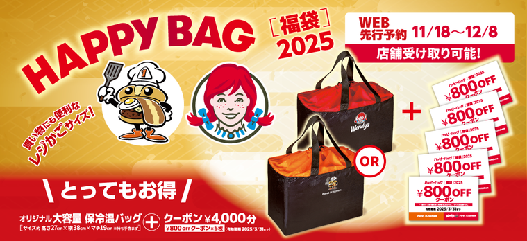 ハッピーバッグ2025のイメージ