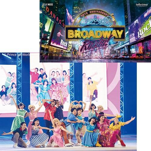 プリンスアイスワールド A NEW PROGRESS BROADWAY ROCKS東京公演記念福袋のイメージ