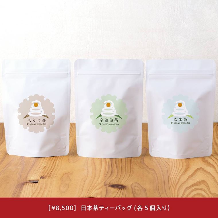 3種類の「日本茶ティーバッグ」が並んでいる様子