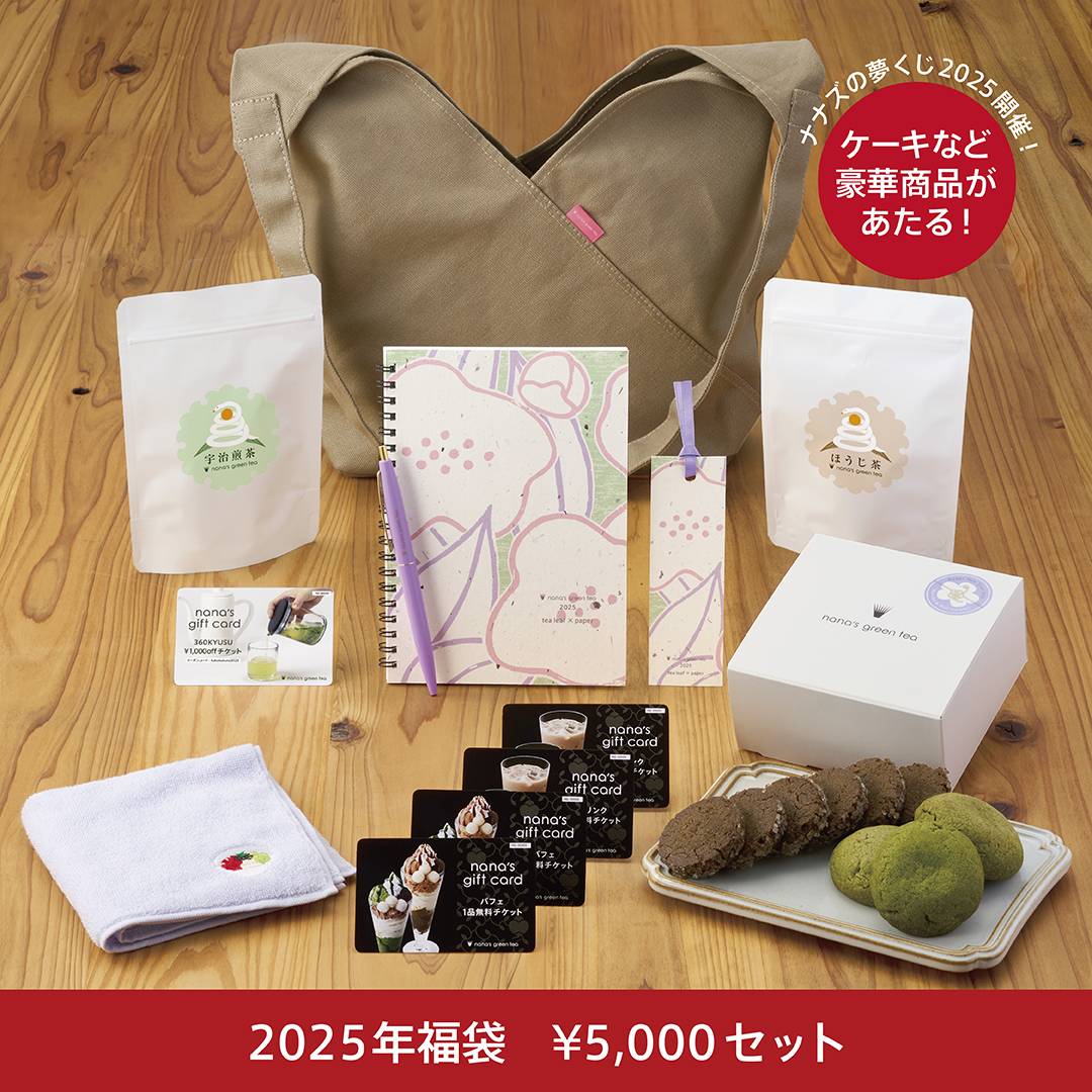 【超目玉】 ナナズグリーンティーから2025年の福袋が登場！気になる中身を 服＆ファッション小物