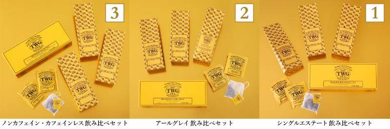 2025年「TWG Tea」の福袋は全40種！気になる中身は？ - macaroni