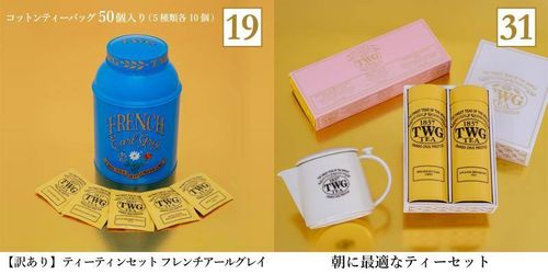 2025年「TWG Tea」の福袋は全40種！気になる中身は？ - macaroni