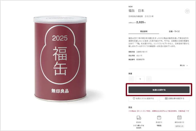 2025 福缶のオンラインエントリーイメージ