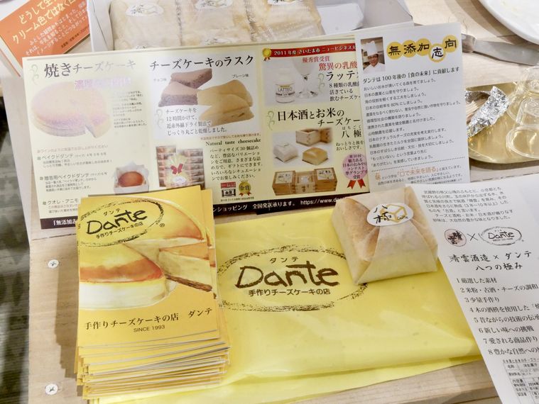 日本酒とお米のチーズケーキ八極