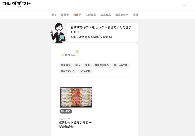 お世話になっている目上の先輩へのレコメンド商品