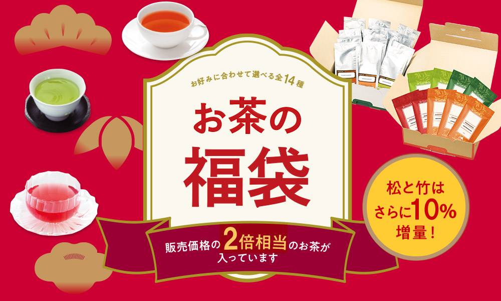 2025年ルピシアの「お茶の福袋」は全14種！紅茶・ノンカフェイン・緑茶