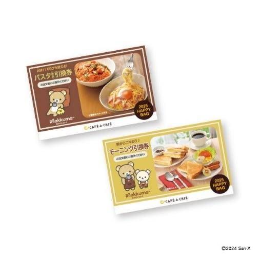 リラックマ カフェ・ド・クリエ ハッピーバッグフードメニュー引換券