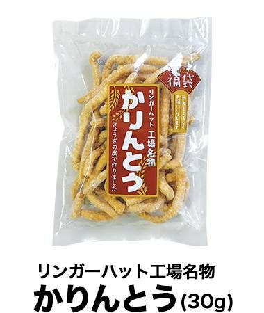 濵かつの福袋2025かりんとう30gリンガーハット工場名物