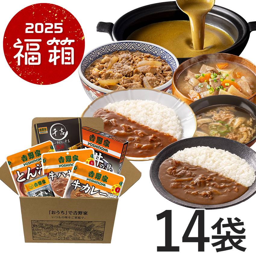 2025年「吉野家福袋」の気になる中身は？先着3,000名限定で「超小盛丼