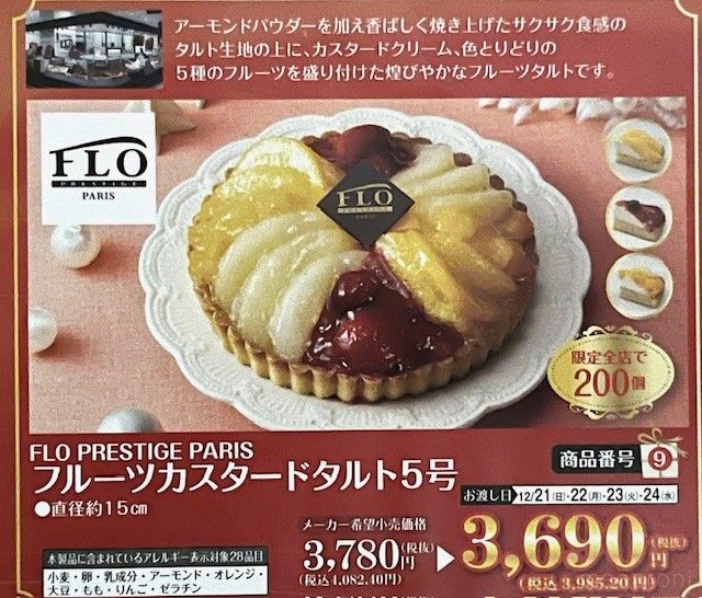 もも、りんご、苺、オレンジがのったおいしそうなフルーツタルト