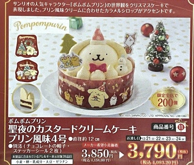 ポムポムプリンがモチーフにされたカスタードケーキ