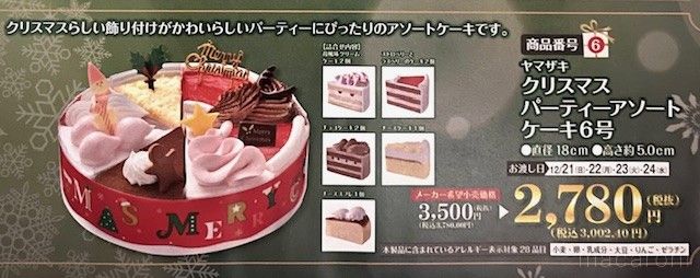 5種類のケーキがワンホールになったかわいいクリスマスケーキ