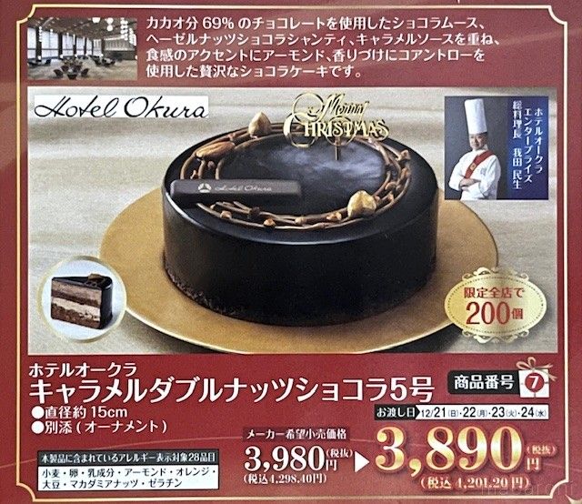 濃厚で豪華なホテルオークラのショコラケーキ