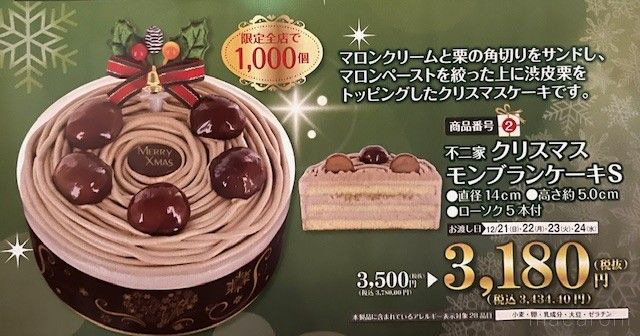 大きな栗がのっているクリスマスモンブランケーキ