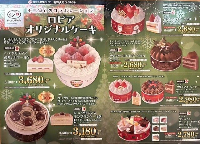 ロピアオリジナルクリスマスケーキのチラシ