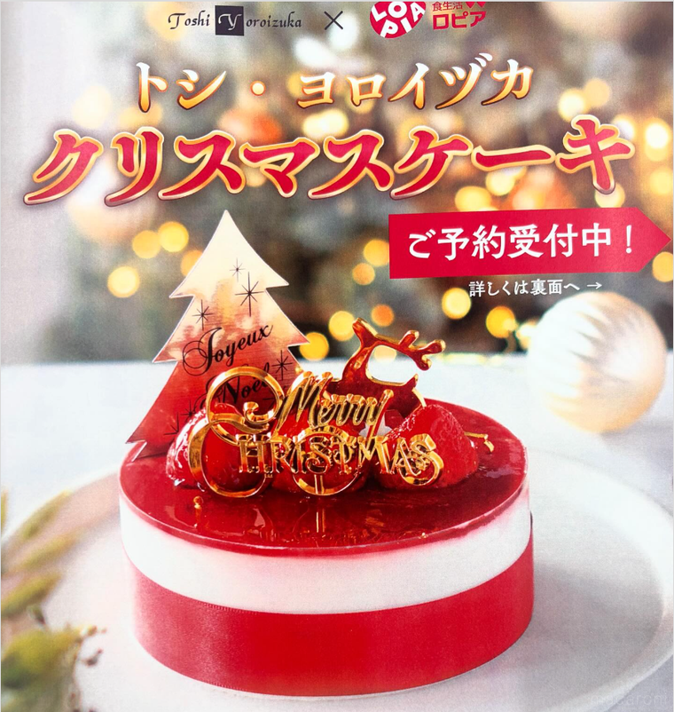 有名パティシエのトシ・ヨロイヅカのフランボワーズがたっぷり使ったケーキ