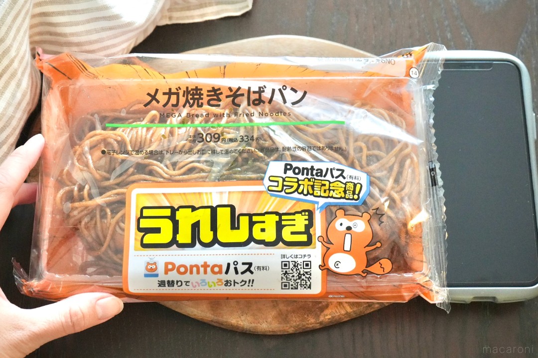 ローソンのメガサイズパン2種を食べ比べ！人気の「焼きそばパン」と