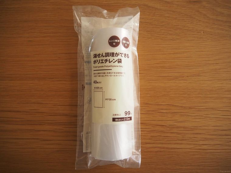 机の上に置かれた湯せん調理ができるポリエチレン袋のパッケージ。