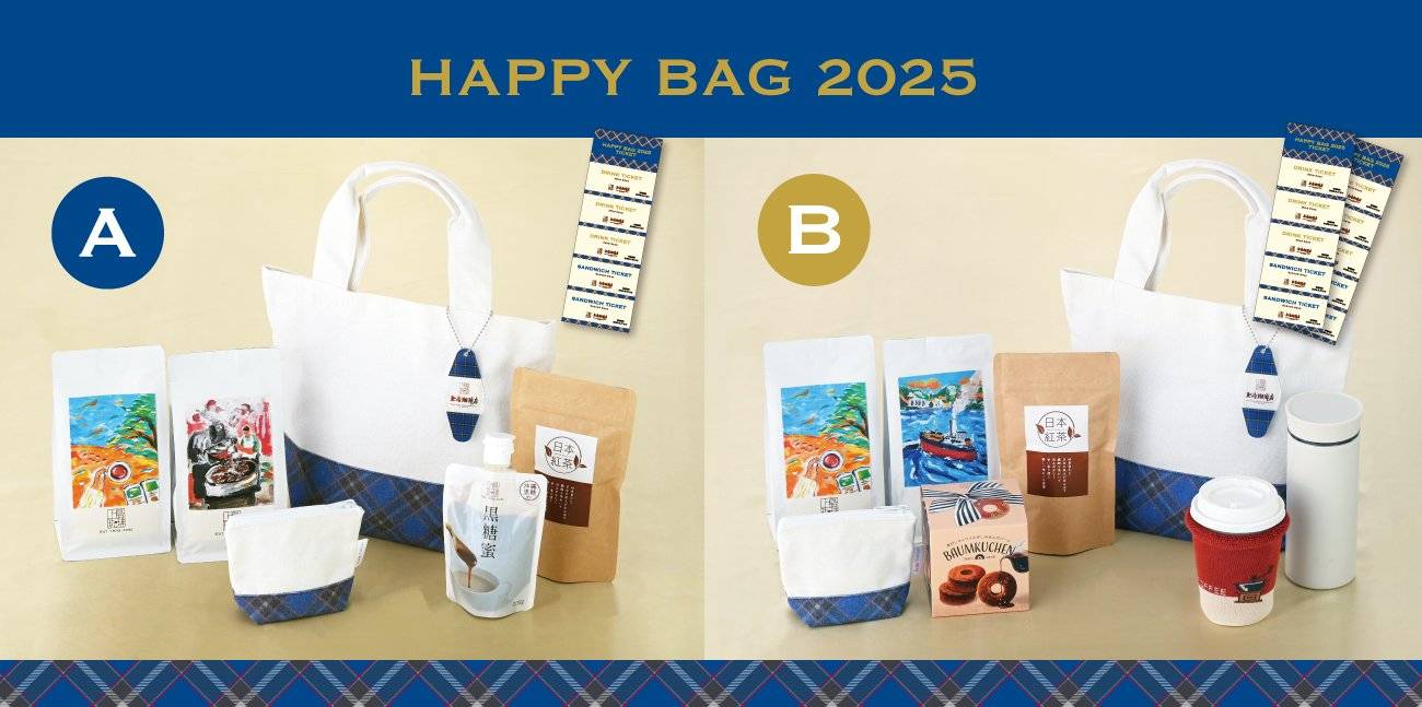 2025年に買うべき「人気カフェチェーンの福袋」14選。スタバやコメダ