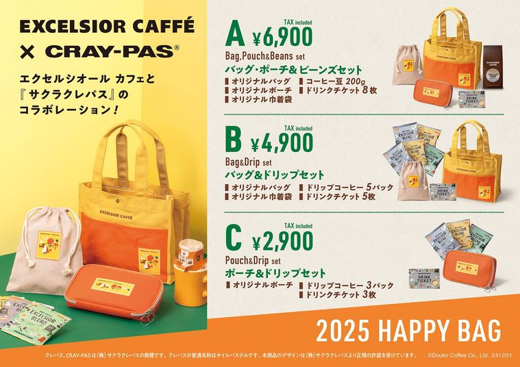 2025 HAPPY BAGのイメージ