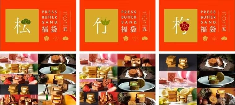 PRESS BUTTER SAND福袋松・竹・梅のイメージ