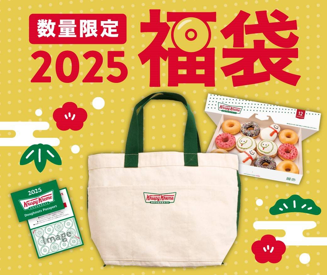 2025年に買うべき「洋菓子チェーンの福袋」10選。今年のおすすめ 2025年に買うべき「洋菓子チェーンの福袋」10選。今年のおすすめ