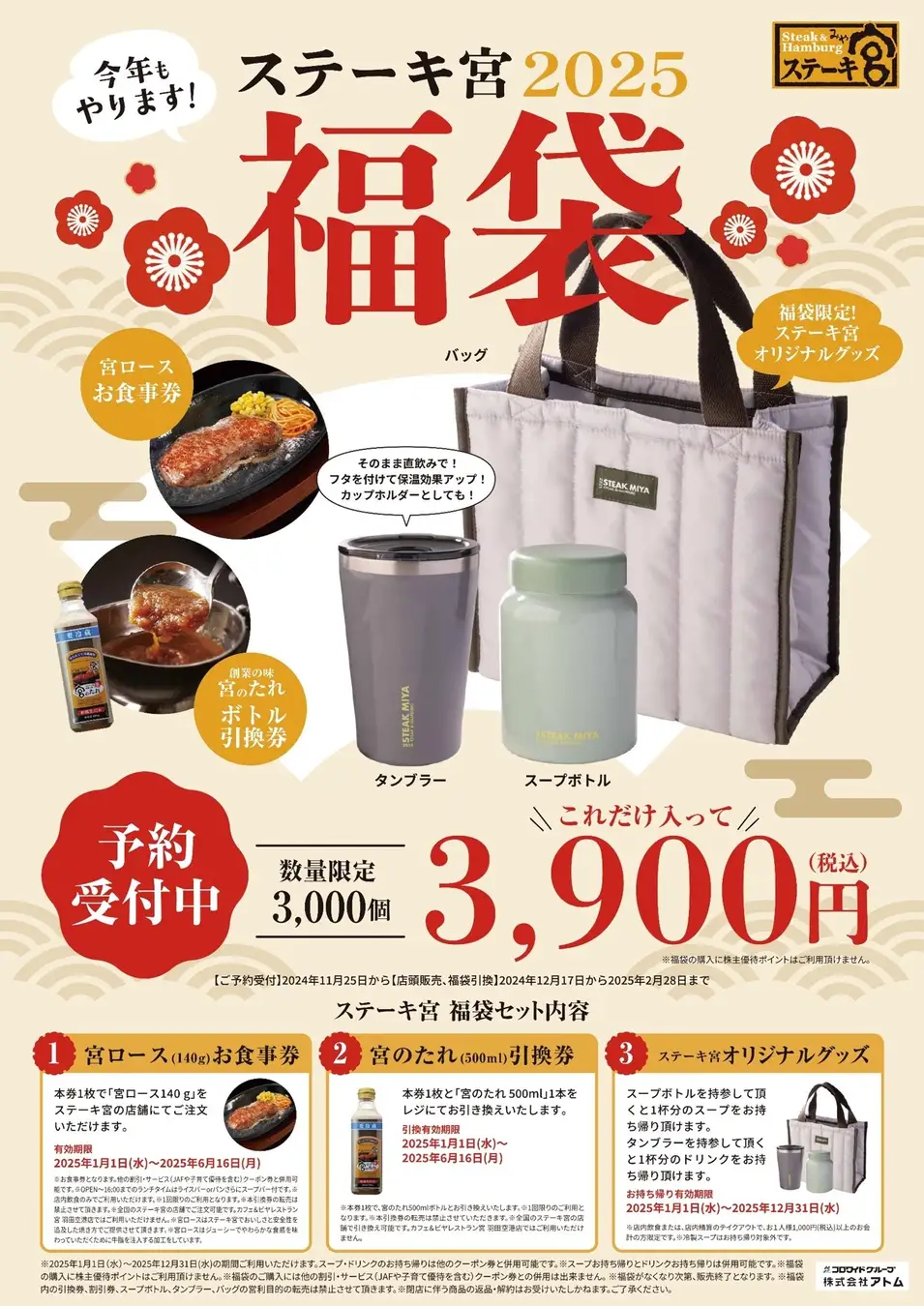 2025年買うべき「人気ファミレスチェーン店の福袋」おすすめ11選!イチオシ商品は? - macaroni