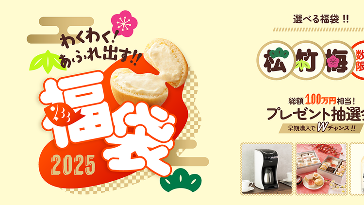 2025年「八天堂の選べる福袋」が販売開始！気になる中身やキャンペーン