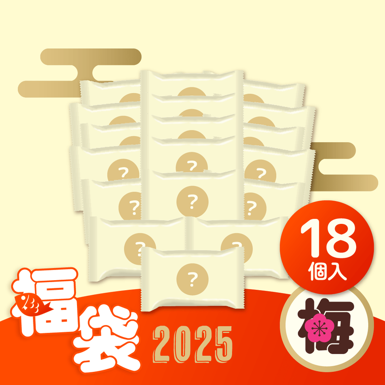 八天堂2025年末年始福袋の梅当店おまかせわくわく福袋