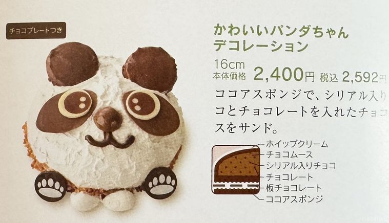 かわいいパンダちゃんデコレーションの説明が書かれたシャトレーゼのチラシ