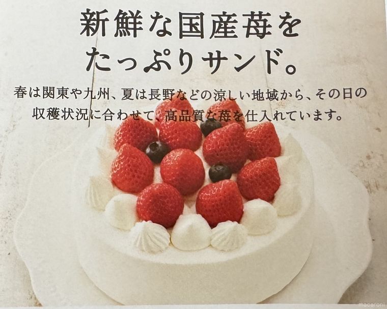 シャトレーゼのチラシにある苺デコレーション