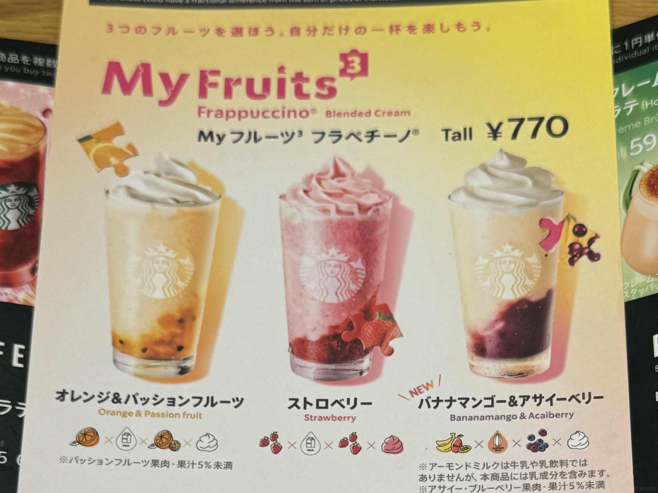 スタバ27店舗限定。激レア「マイフルーツフラペチーノ®」を徹底解剖！取り扱い店舗や種類は？ - macaroni