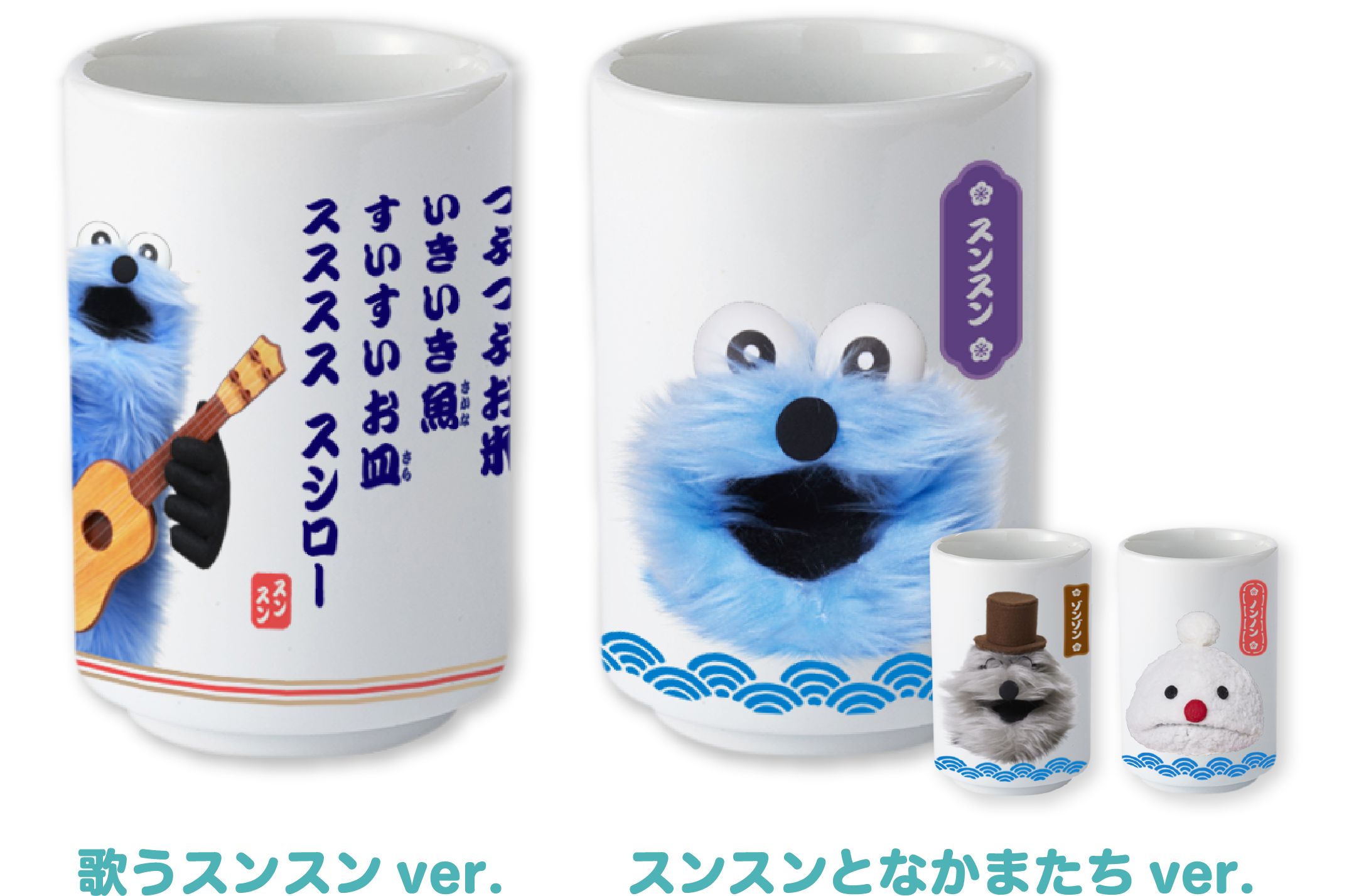 激レア スシロー×パペットスンスン コラボ限定 湯呑み 懸賞 スシロー×パペットスンスンの全アイテムを紹介！コラボ企画に「瞬殺で