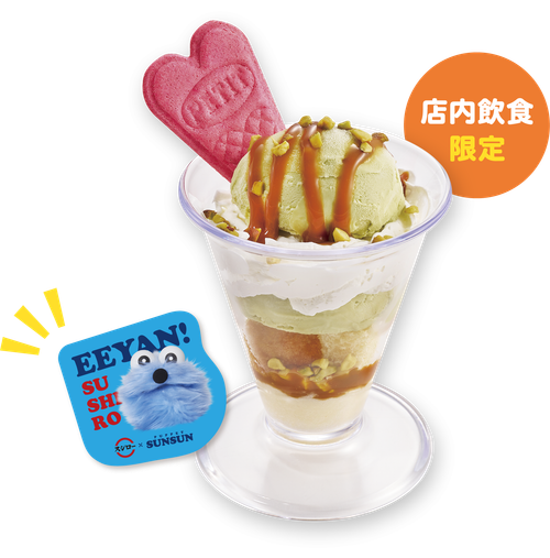 スシローとパペットスンスンがコラボ！ ピック、シール付き限定