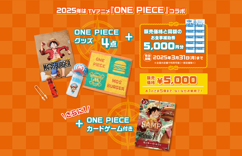 モス×「ONE PIECE」の2025年福袋は12月10日予約開始!気になる モス×「ONE PIECE」の2025年福袋は12月10日予約開始!気になる