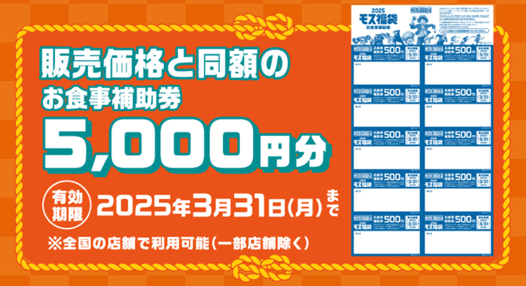 販売価格と同額の お食事補助券5,000円分のイメージビジュアル