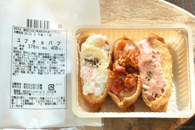 木のカッティングボードにのった3種類の韓国風いなり寿司ユブチョバプとパッケージの裏の成分表示