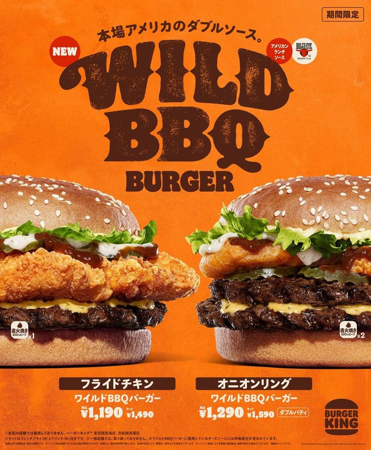 ワイルドBBQバーガーとは