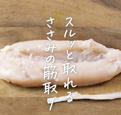 ささみの筋取りの裏ワザ計量スプーン・ピーラー