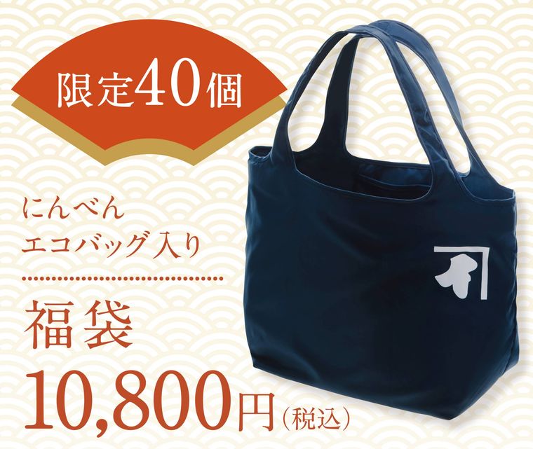 オリジナルエコバッグ入り 10,800円福袋