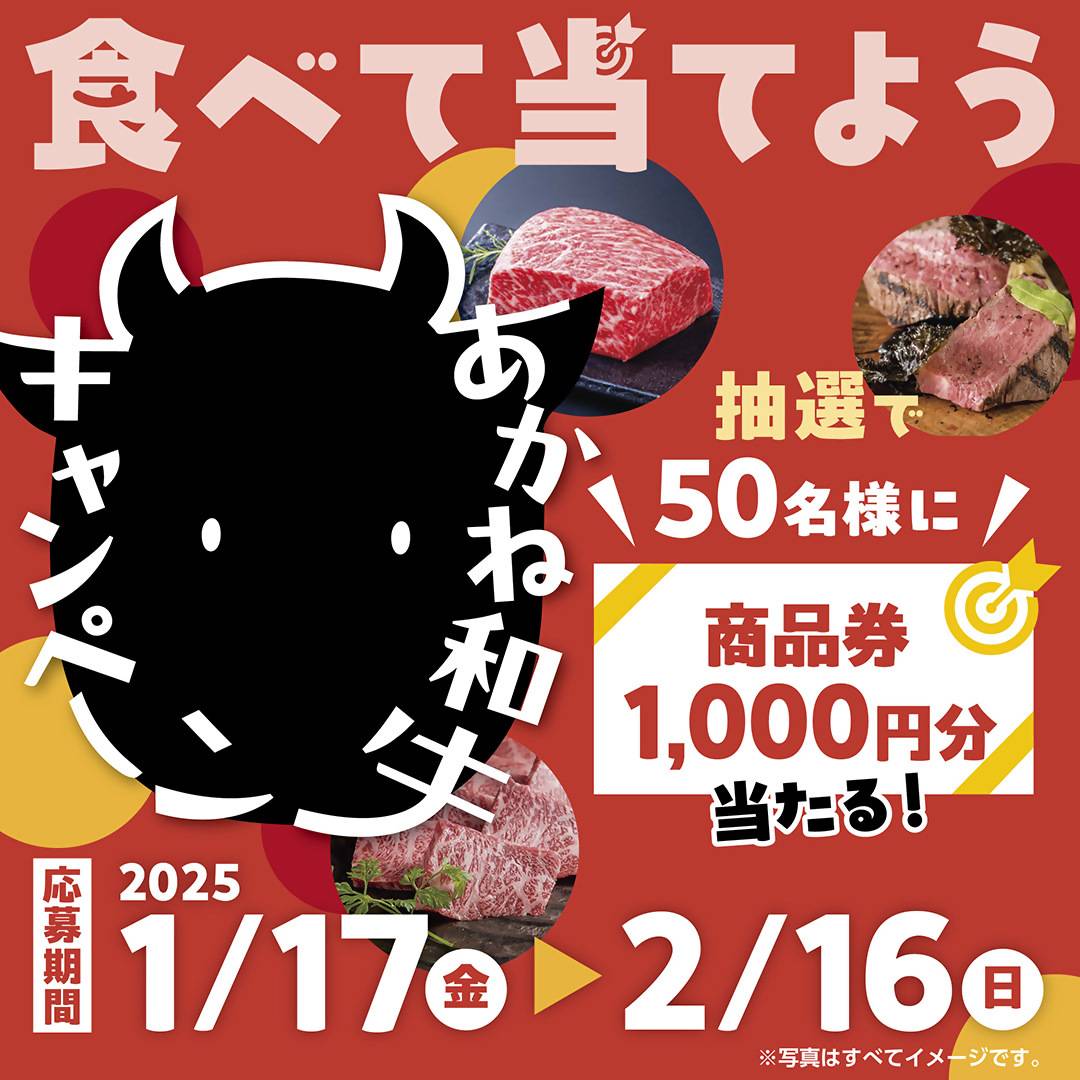 愛媛で「あかね和牛」を買ってプレゼントをGET！ヘルシーな肉質の黒毛